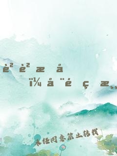 貓貓我啊，在逃生游戲當(dāng)萬人迷